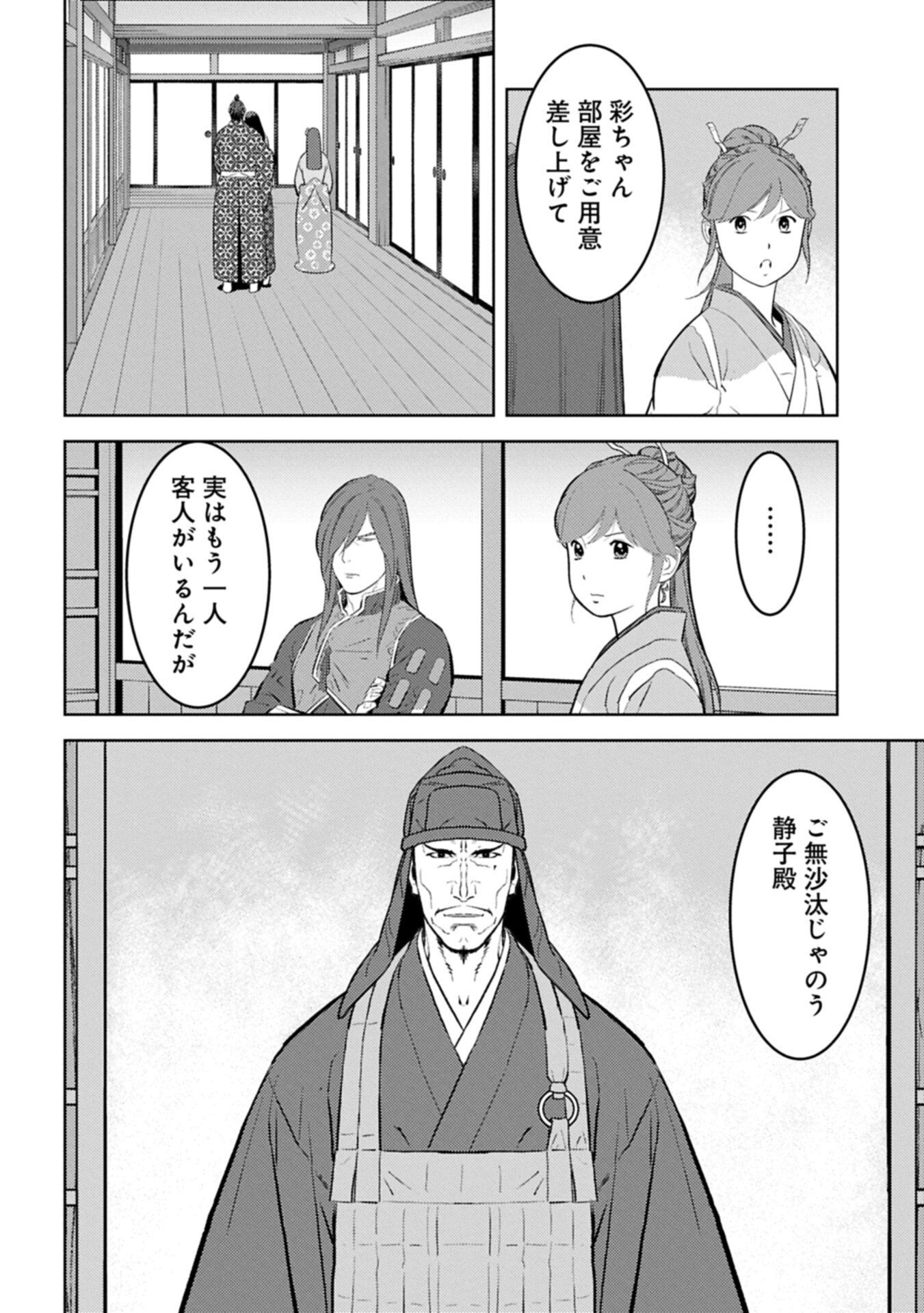 SENGOKU KOMACHI KUROUTAN Chapter 103.2 page 12 - nihonkuni.com