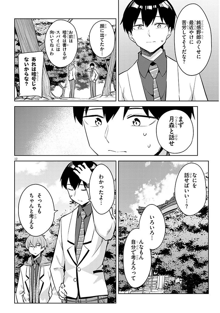 JITSU WA IMOUTO DESHITA. ~SAIKIN DEKITA GIRI NO OTOUTO NO KYORIKAN GA YATARA CHIKAI WAKE~ RAW Chap 44.1 - Pic 12
