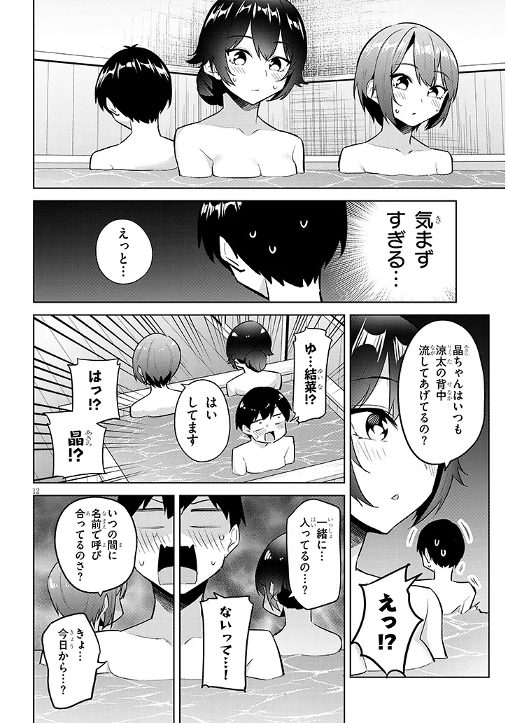 JITSU WA IMOUTO DESHITA. ~SAIKIN DEKITA GIRI NO OTOUTO NO KYORIKAN GA YATARA CHIKAI WAKE~ RAW Chap 45.1 - Pic 12