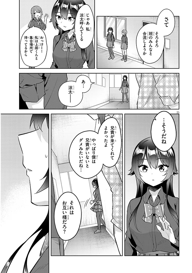 JITSU WA IMOUTO DESHITA. ~SAIKIN DEKITA GIRI NO OTOUTO NO KYORIKAN GA YATARA CHIKAI WAKE~ RAW Chap 45.2 - Pic 12