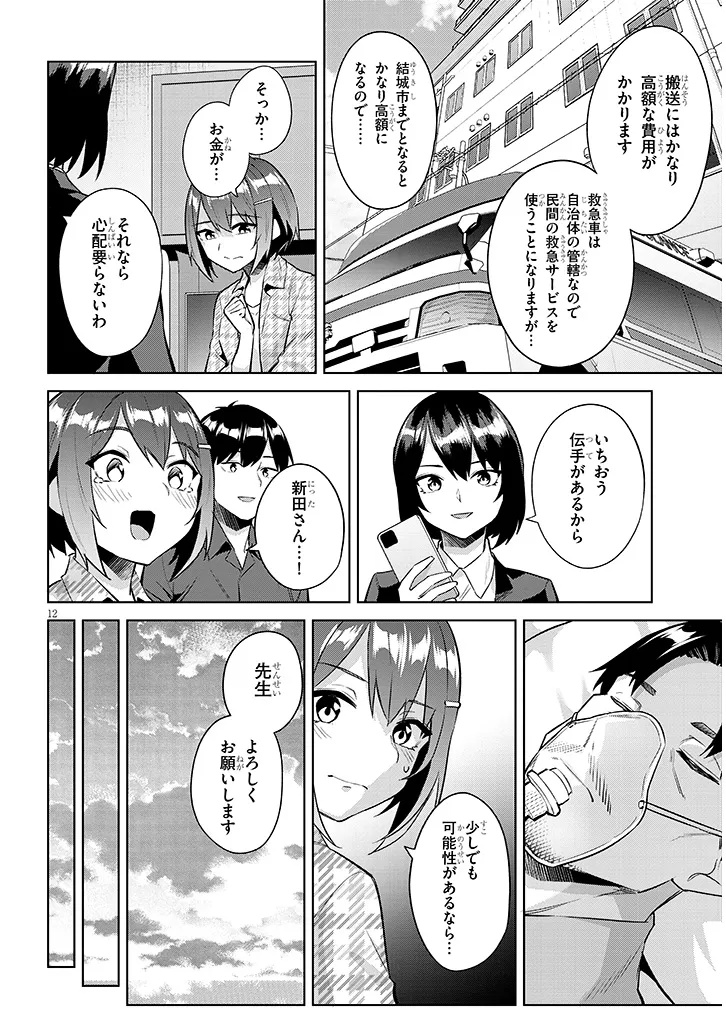 JITSU WA IMOUTO DESHITA. ~SAIKIN DEKITA GIRI NO OTOUTO NO KYORIKAN GA YATARA CHIKAI WAKE~ RAW Chap 46.1 - Pic 12