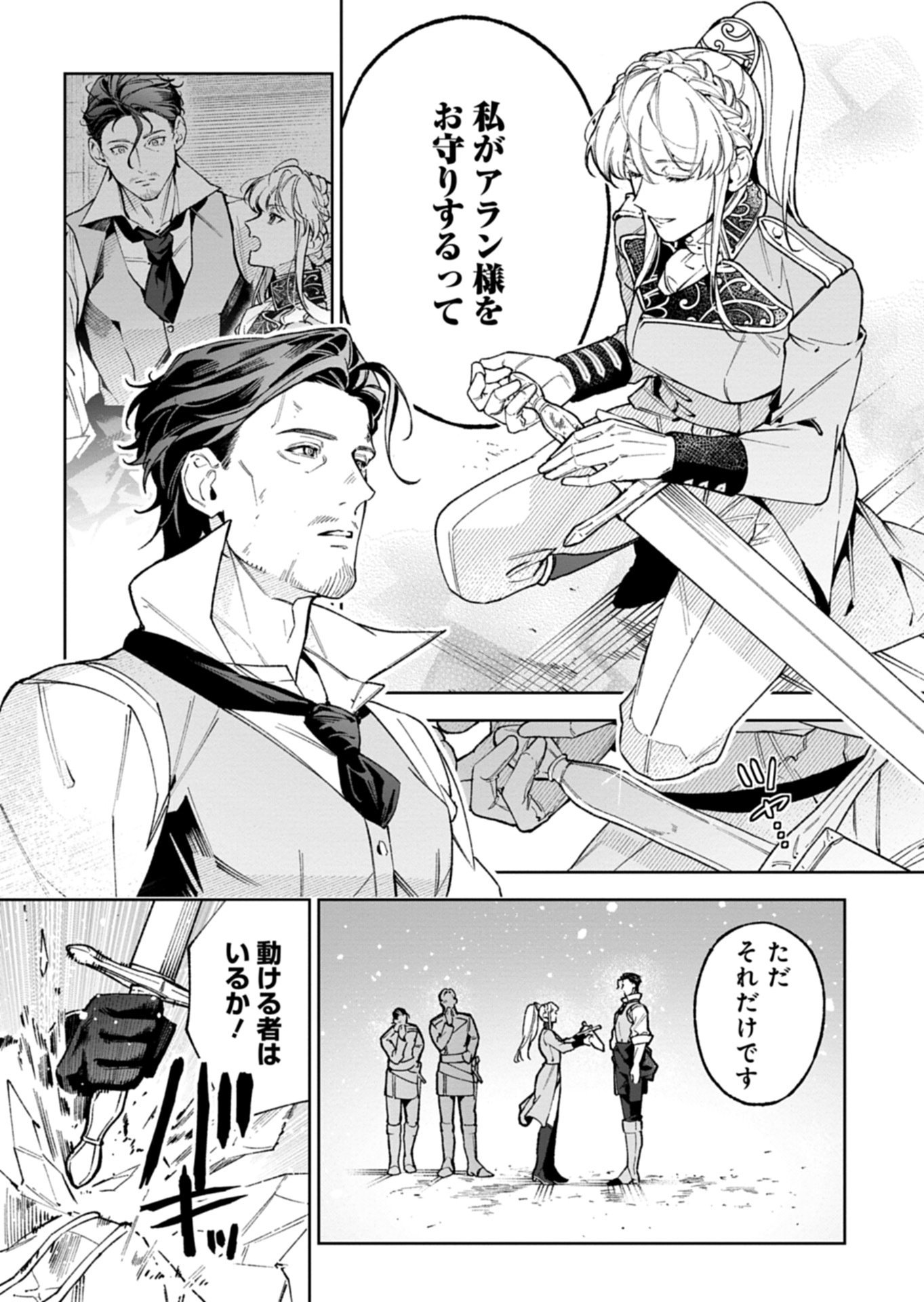 FUTAGO NO IMOUTO NI KOROSARETA ANE, NIDOME NO JINSEI WA HATSUKOI NO IKEOJI OUTEI NI FULL BET SHIMASU! Chapter 4.1 page 12 - nihonkuni.com