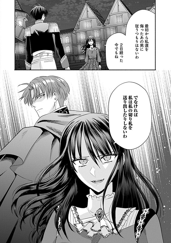 KOUSHAKU REIJOU ARIALAINE NO TSUIHOU THE BANISHMENT OF LADY ARIALAINE Chap 6.2 - Pic 12