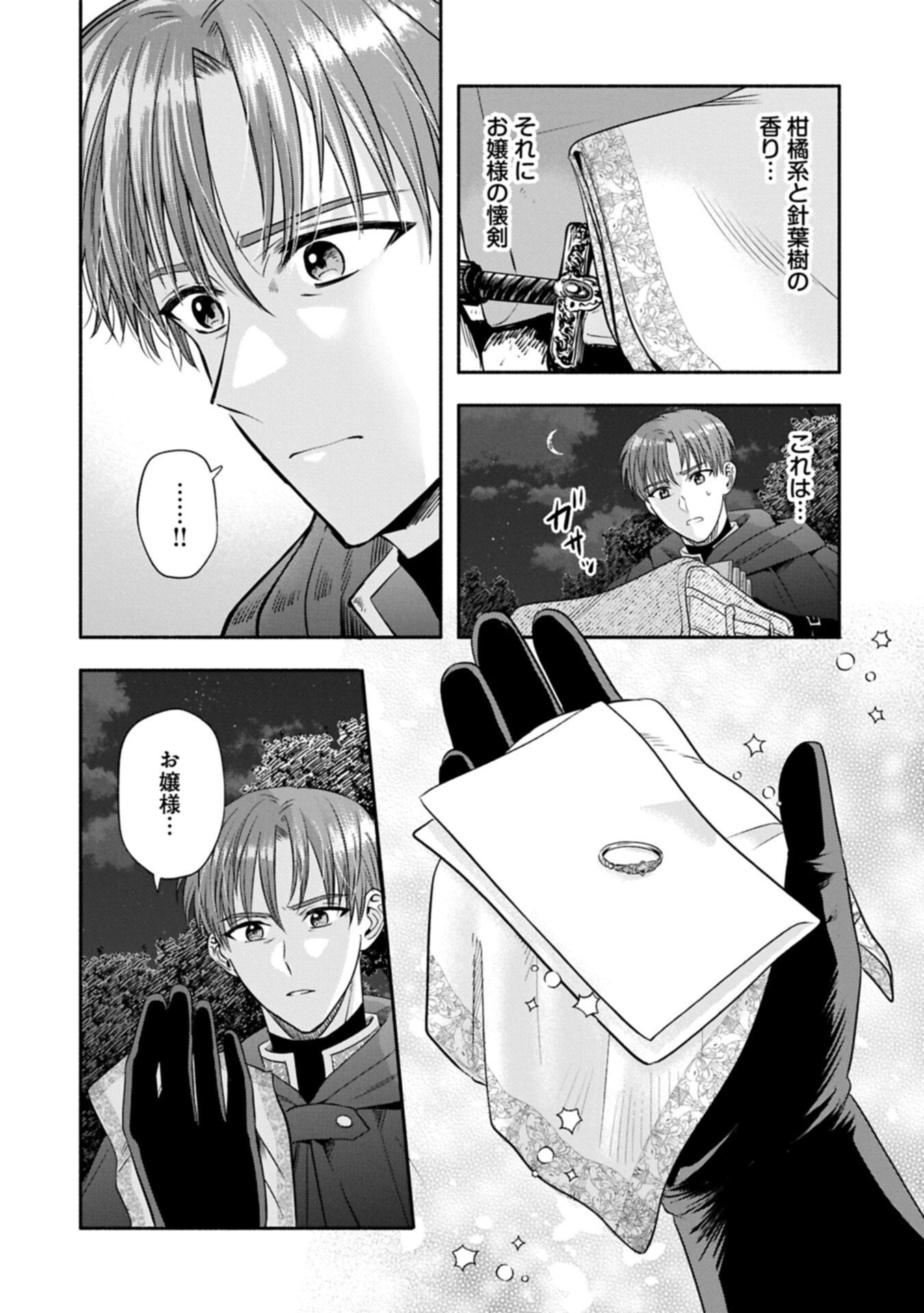 KOUSHAKU REIJOU ARIALAINE NO TSUIHOU THE BANISHMENT OF LADY ARIALAINE Chap 7.1 - Pic 12