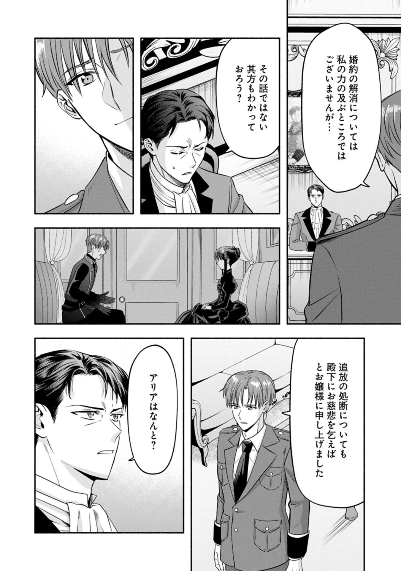 KOUSHAKU REIJOU ARIALAINE NO TSUIHOU THE BANISHMENT OF LADY ARIALAINE Chap 8.1 - Pic 12