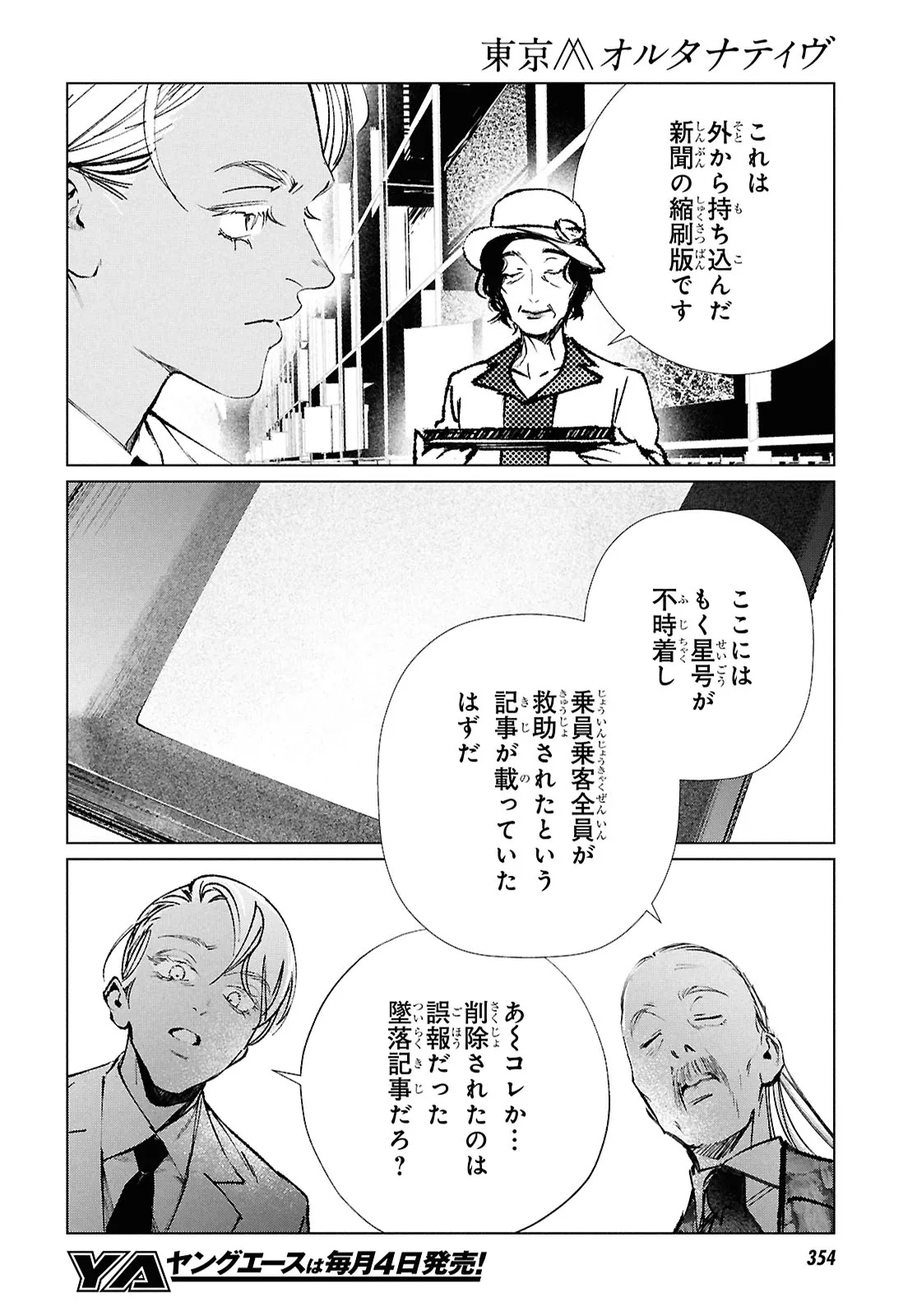 Read TOKYO ALTERNATIVE Chapter 61 [High Quality / Full] - Page 12 - dark.nicomanga.com