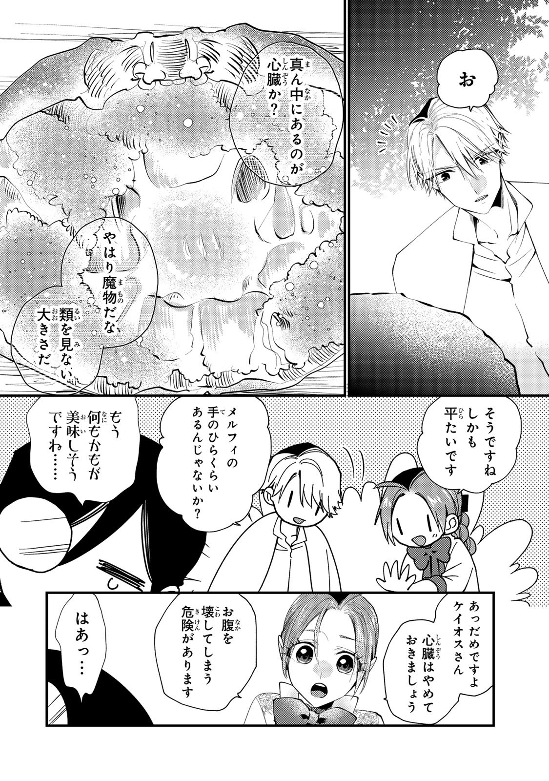 AKUJIKI REIJOU TO KYOUKETSU KOUSHAKU - SONO MAMONO, WATASHI GA OISHIKU ITADAKIMASU! Chapter 67 page 12 - nihonkuni.com