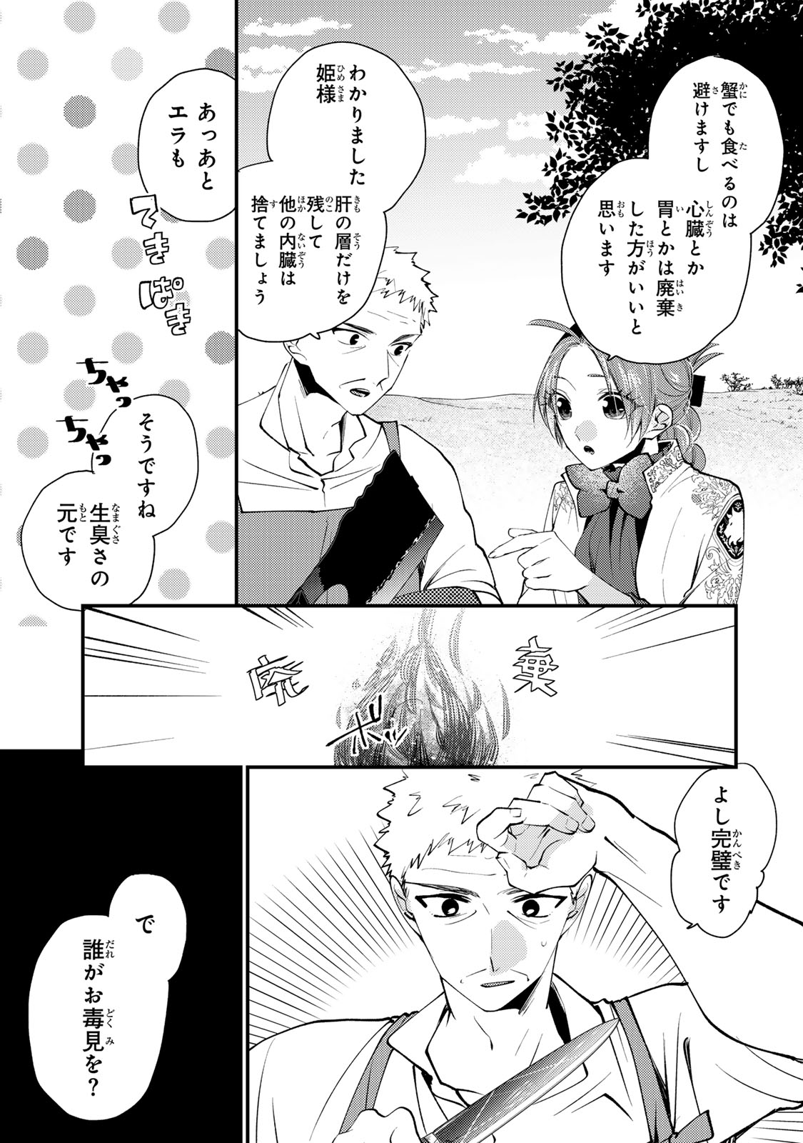 AKUJIKI REIJOU TO KYOUKETSU KOUSHAKU - SONO MAMONO, WATASHI GA OISHIKU ITADAKIMASU! Chapter 67 page 13 - nihonkuni.com