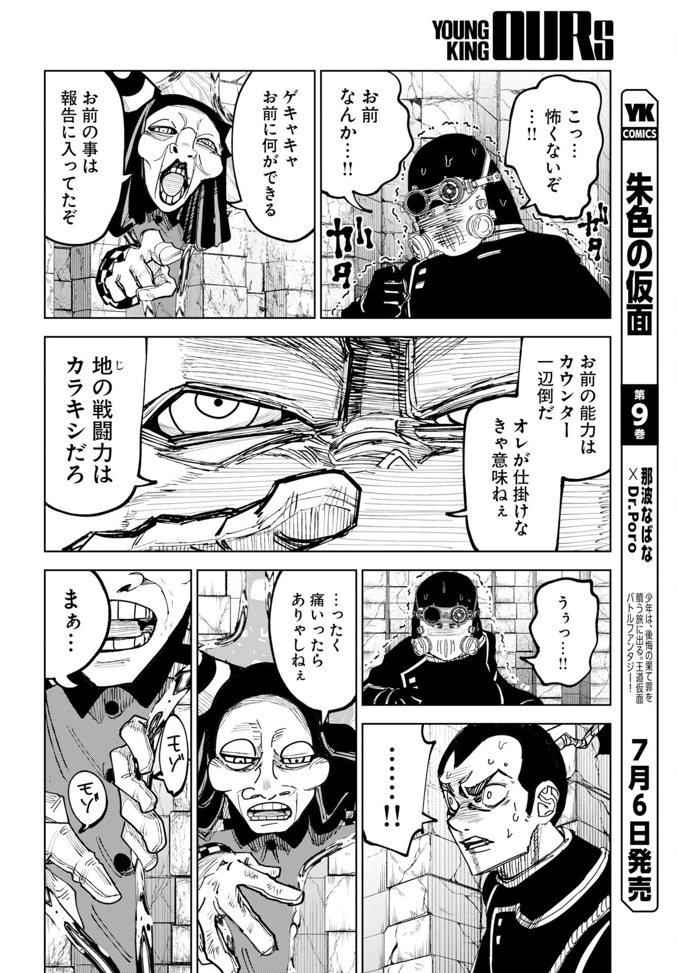 Shuiro no kamen Chapter 56 page 20 - nihonkuni.com