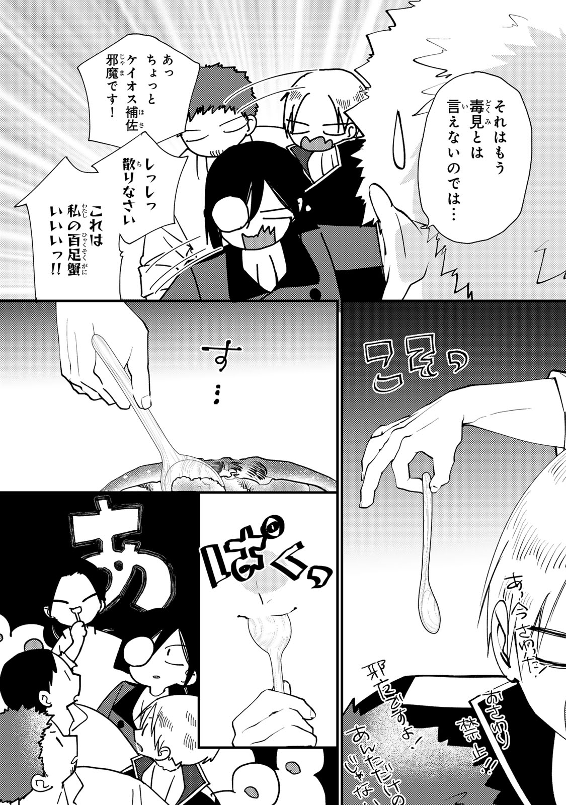 AKUJIKI REIJOU TO KYOUKETSU KOUSHAKU - SONO MAMONO, WATASHI GA OISHIKU ITADAKIMASU! Chapter 67 page 15 - nihonkuni.com