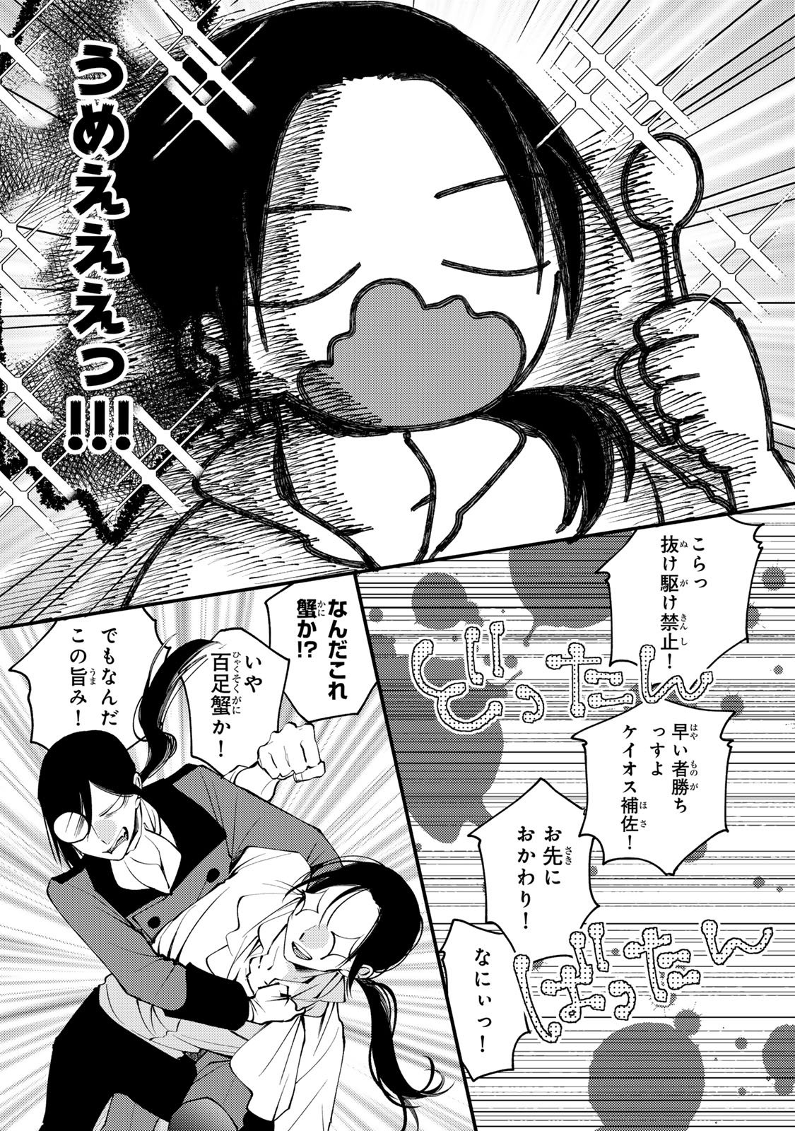 AKUJIKI REIJOU TO KYOUKETSU KOUSHAKU - SONO MAMONO, WATASHI GA OISHIKU ITADAKIMASU! Chapter 67 page 16 - nihonkuni.com