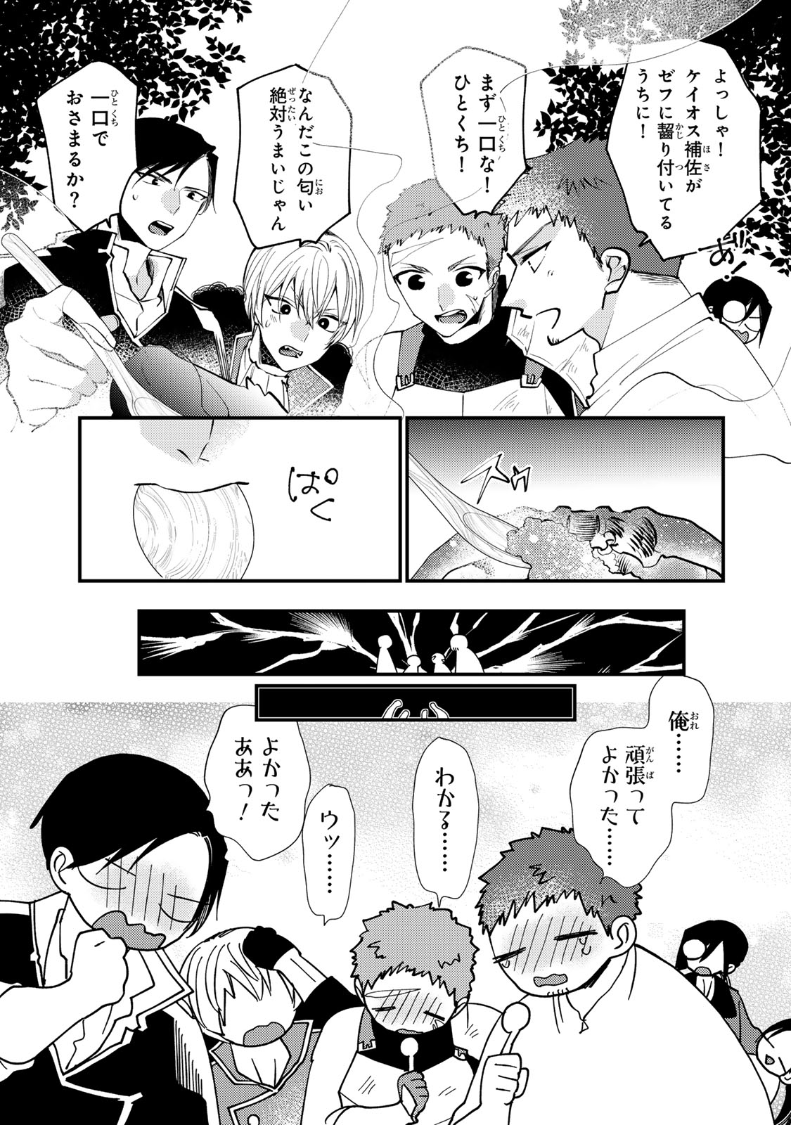 AKUJIKI REIJOU TO KYOUKETSU KOUSHAKU - SONO MAMONO, WATASHI GA OISHIKU ITADAKIMASU! Chapter 67 page 17 - nihonkuni.com