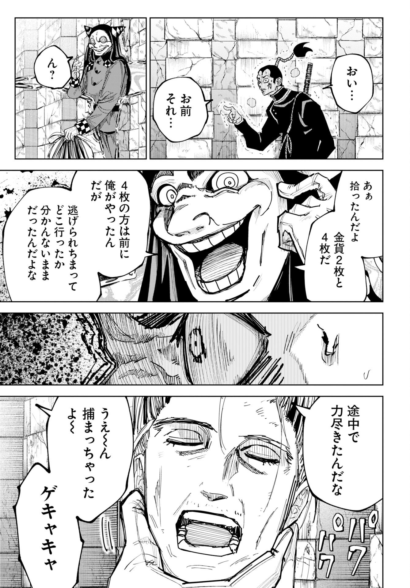 Shuiro no kamen Chapter 56 page 23 - nihonkuni.com