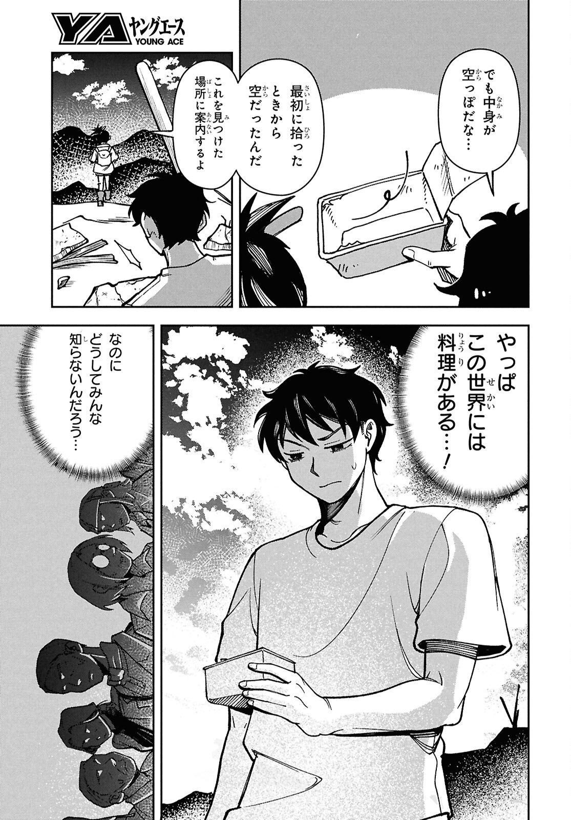 WASTED CHEF Chapter 2 page 32 - nihonkuni.com