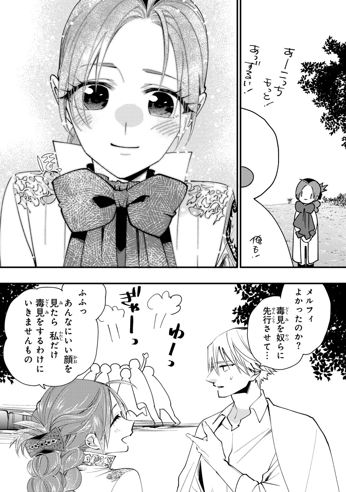 AKUJIKI REIJOU TO KYOUKETSU KOUSHAKU - SONO MAMONO, WATASHI GA OISHIKU ITADAKIMASU! Chapter 67 page 18 - nihonkuni.com