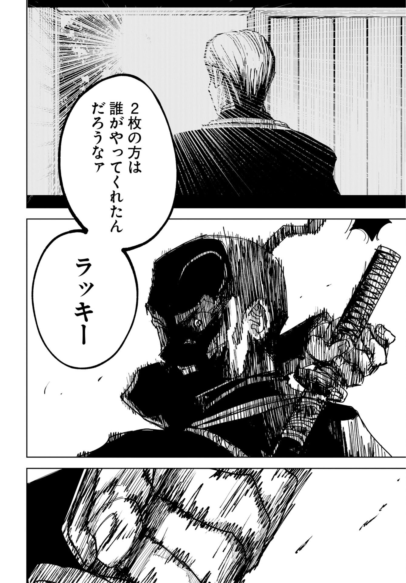 Shuiro no kamen Chapter 56 page 24 - nihonkuni.com