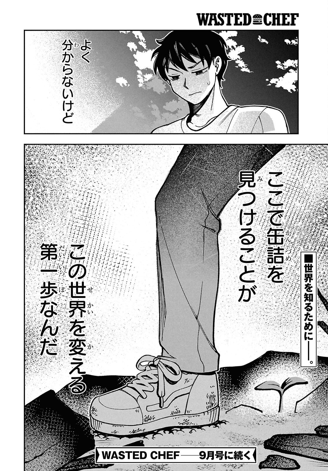 WASTED CHEF Chapter 2 page 33 - nihonkuni.com