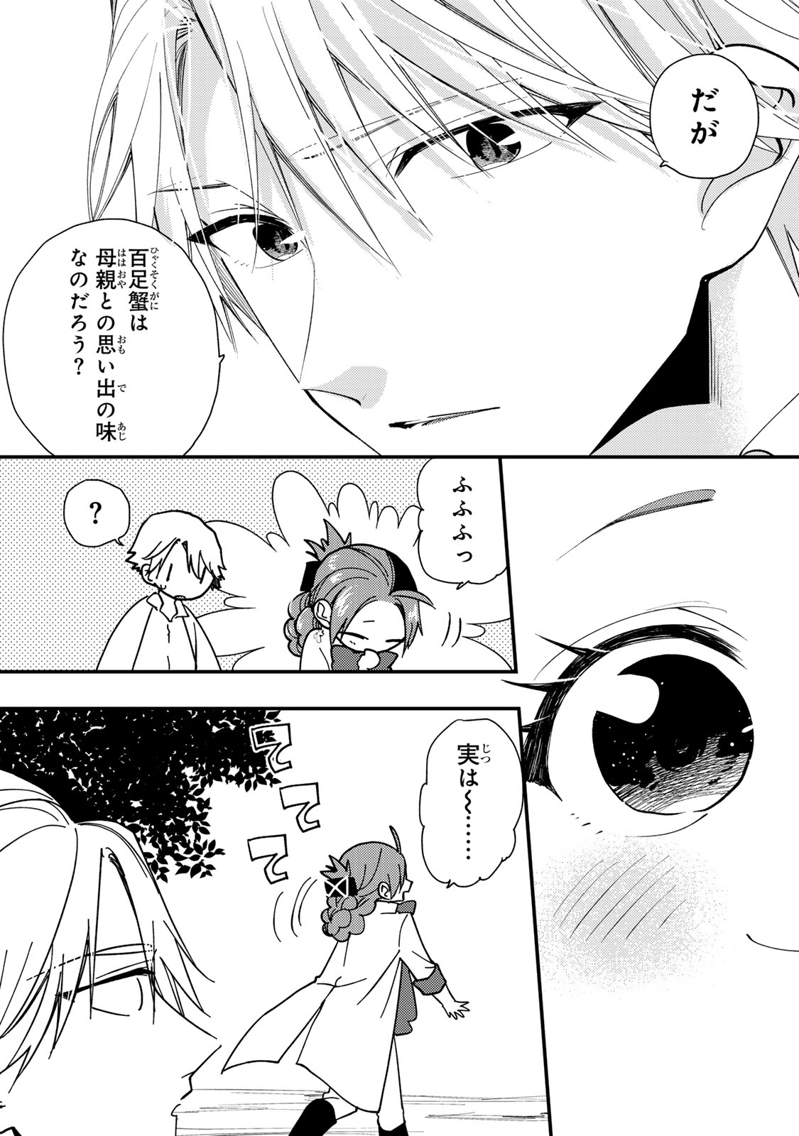 AKUJIKI REIJOU TO KYOUKETSU KOUSHAKU - SONO MAMONO, WATASHI GA OISHIKU ITADAKIMASU! Chapter 67 page 19 - nihonkuni.com