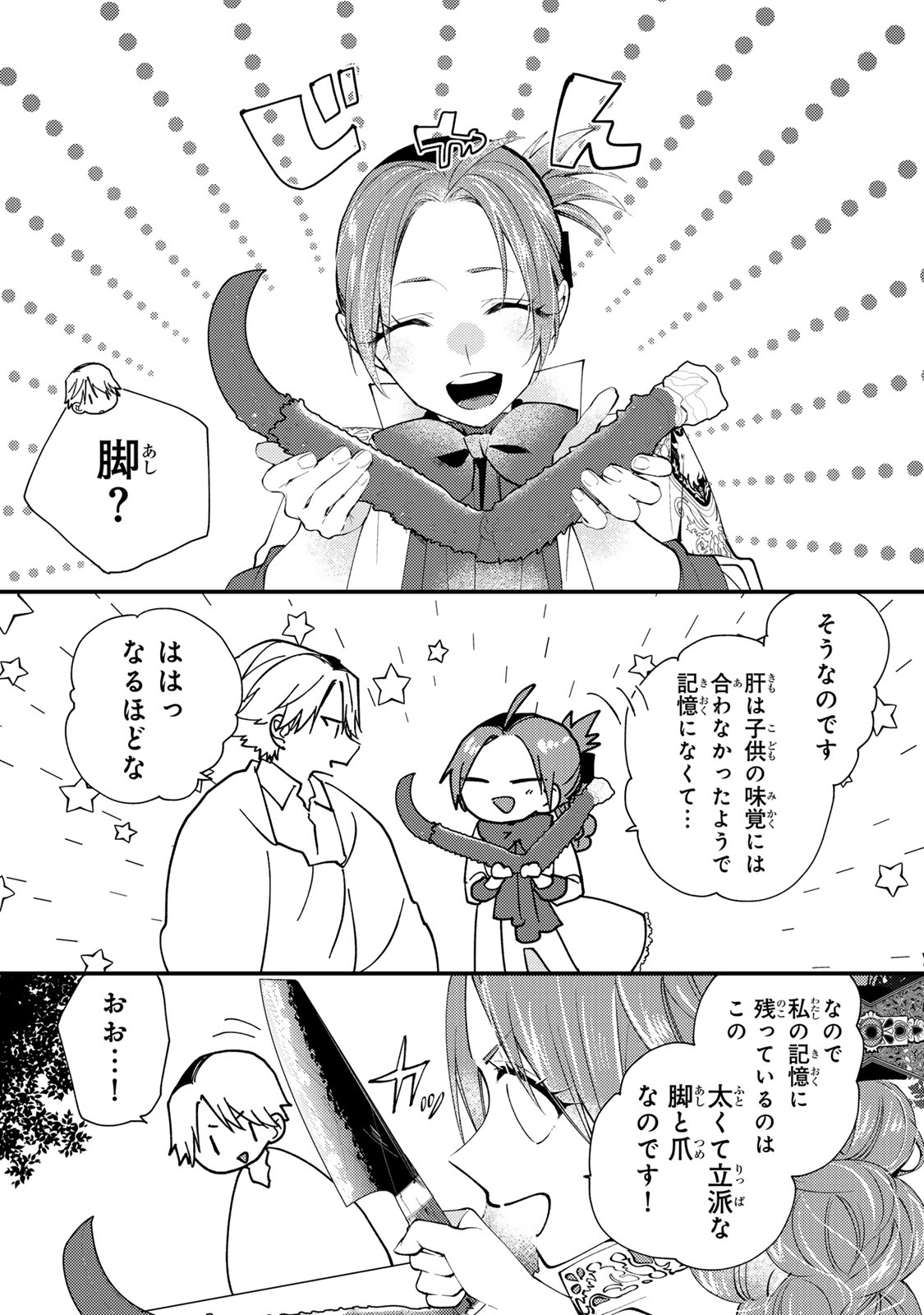 AKUJIKI REIJOU TO KYOUKETSU KOUSHAKU - SONO MAMONO, WATASHI GA OISHIKU ITADAKIMASU! Chapter 67 page 20 - nihonkuni.com