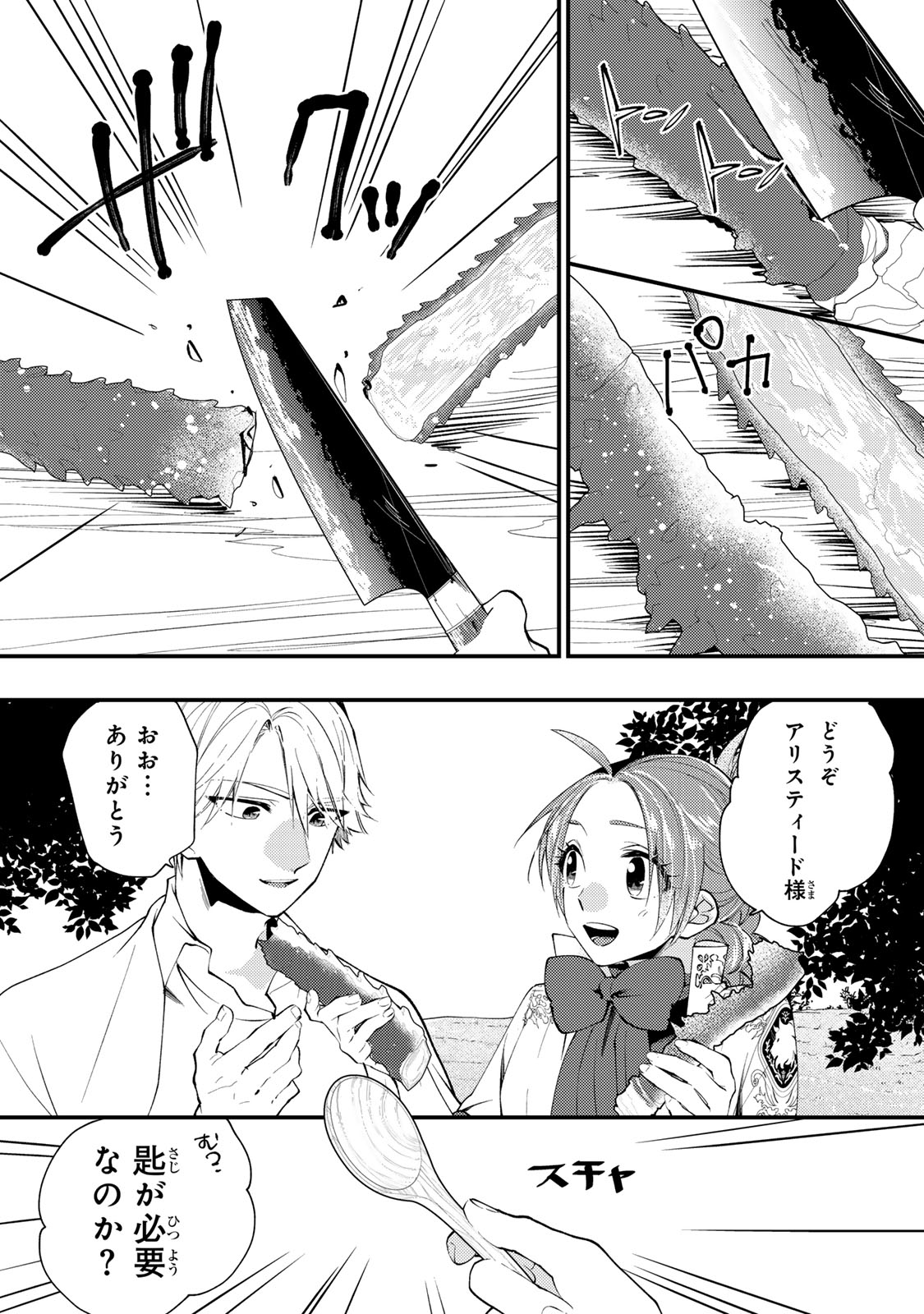 AKUJIKI REIJOU TO KYOUKETSU KOUSHAKU - SONO MAMONO, WATASHI GA OISHIKU ITADAKIMASU! Chapter 67 page 21 - nihonkuni.com