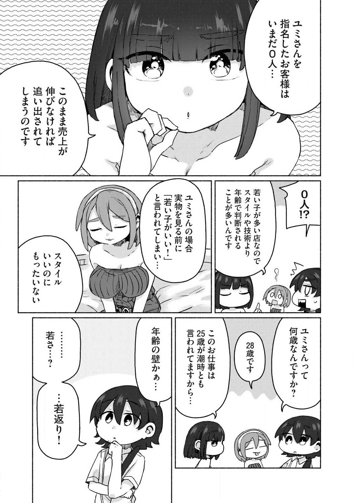 ISEKAI TENI SHITA ORE WA, H NO TABI NI GACHA WO HIKU! ~MOTTE KURE, ORE NO SEIRYOKU!~ RAW Chap 22 - Pic 13