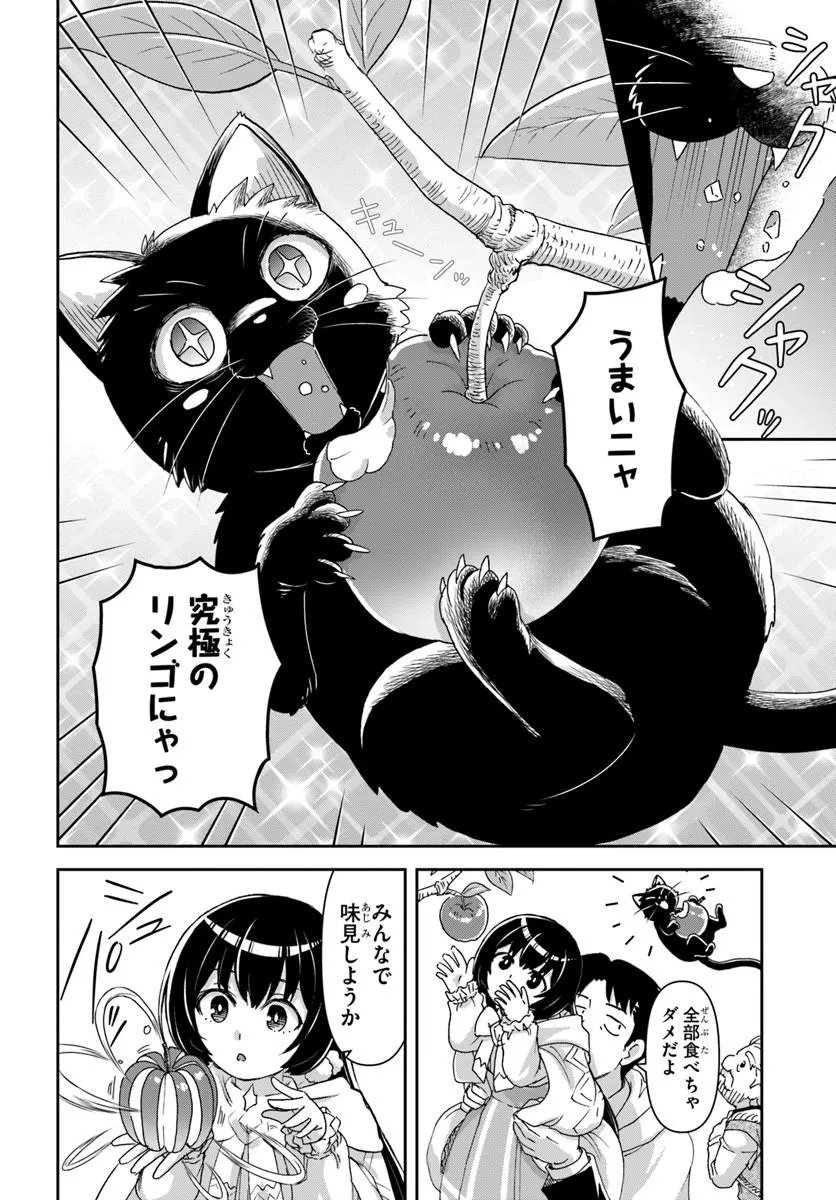 35-SAI DOKUSHIN YAMADA, ISEKAI MURA NI RISOU NO SEKANDO HAUSU WO TSUKURITAI ~ ISEKAI TO GENJITSU NO II TOKODORI RAIFU ~ RAW Chapter 11.2 page 13 - nihonkuni.com