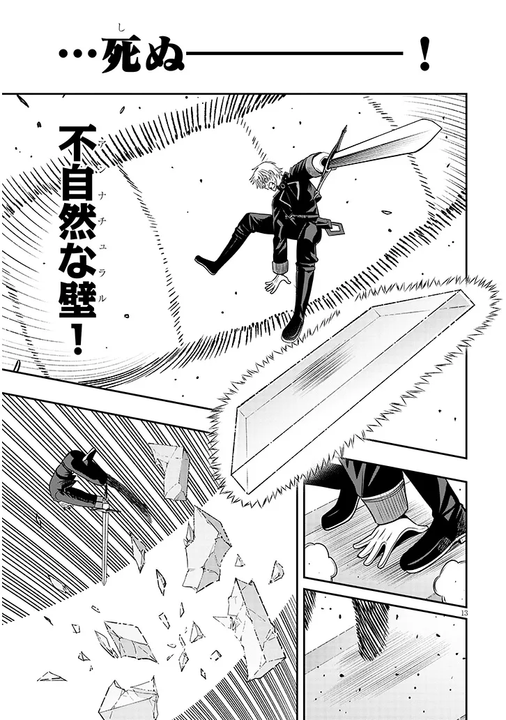 TAIDANA AKUHAZUKASHIME KIZOKU NI TENSEI SHITA ORE, SCENARIO WO BUKKOWASHITARA KIKAKU GAI NO MARYOKU DE SAIKYO NI NATTA Chap 24 - Pic 13