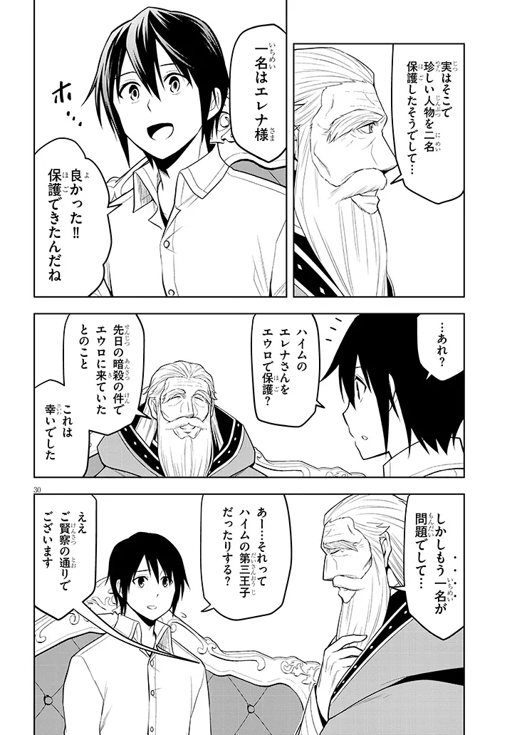 MASEKI GURUME: MAMONO NO CHIKARA O TABETA ORE WA SAIKYOU! (MANGA) - RAW Chapter 75.2 page 13 - nihonkuni.com