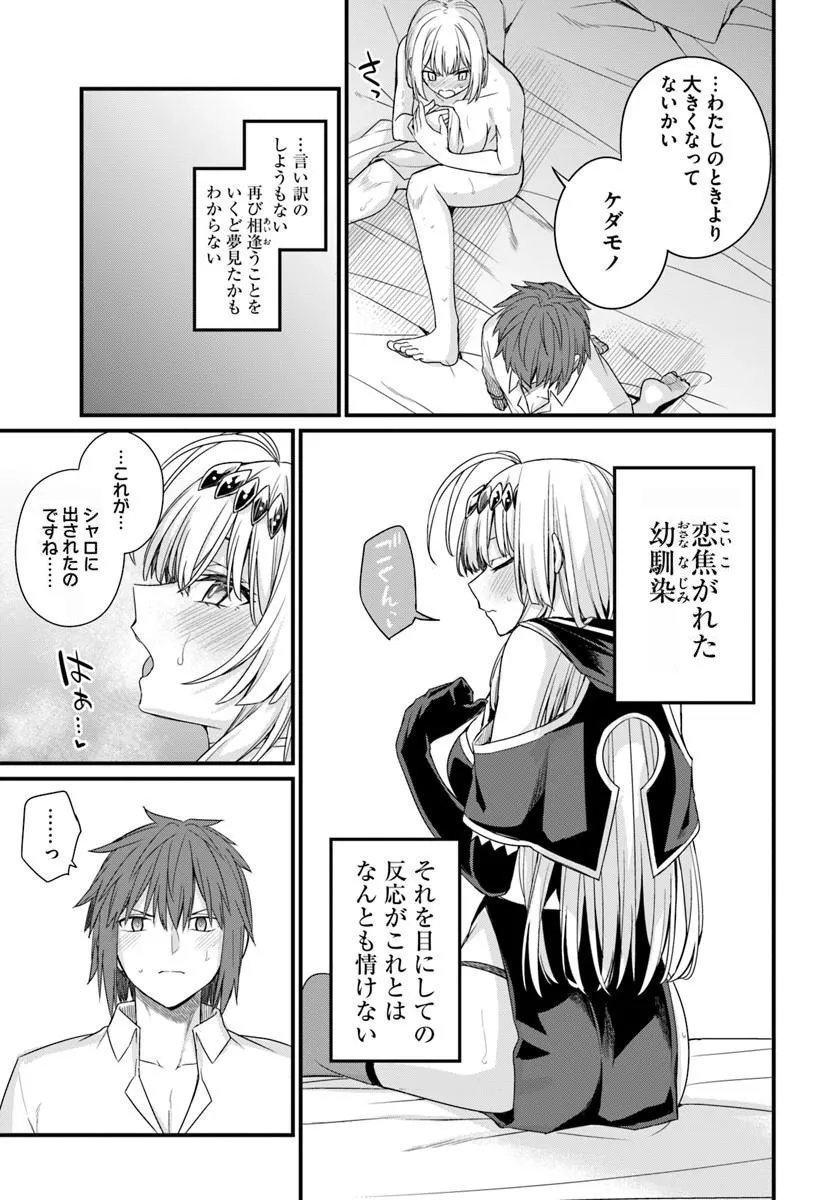 OSANANAJIMI WA YAMI OCHI SEIJO! Chapter 32 page 13 - nihonkuni.com