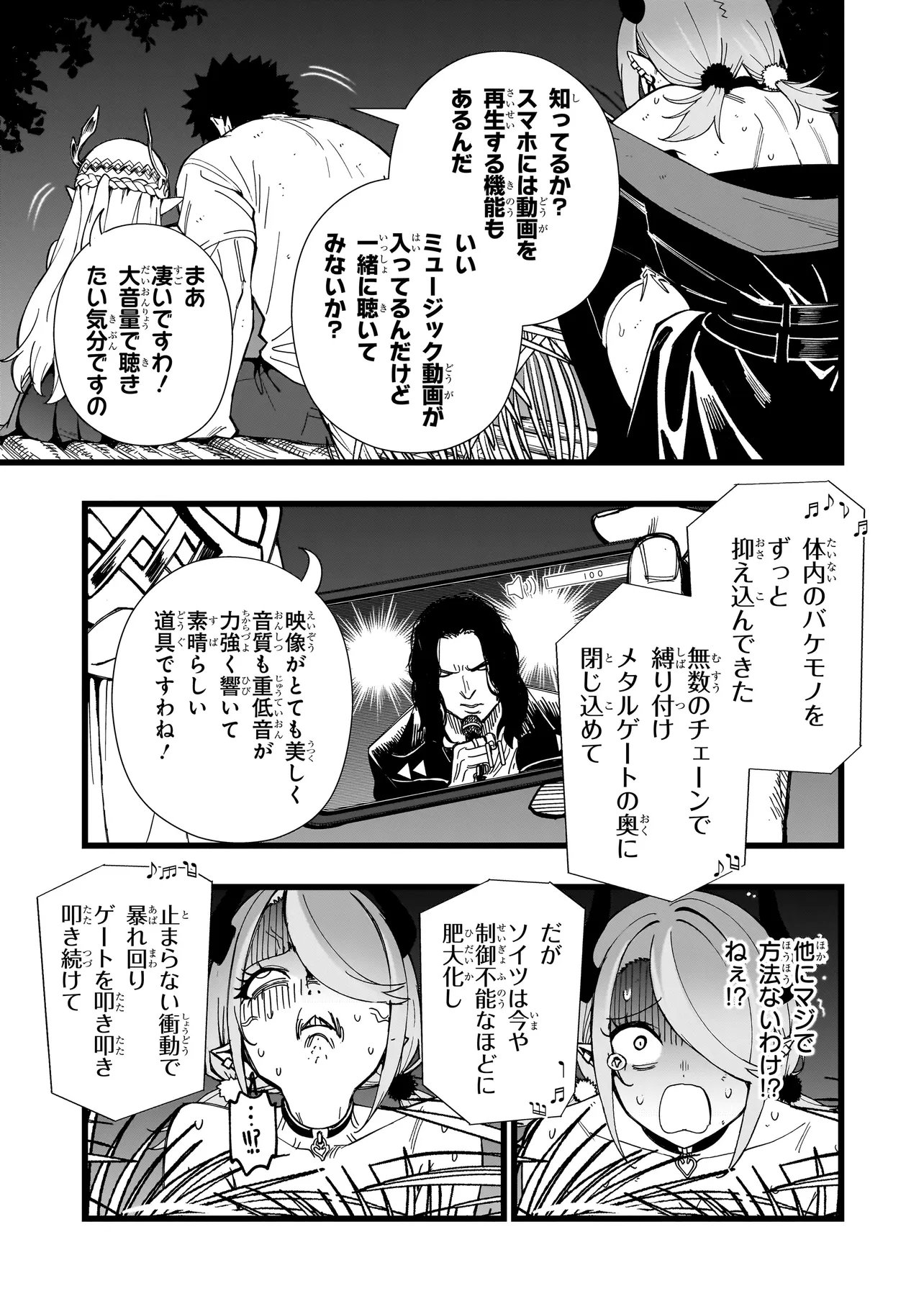 SENKI SURVIVAL SAGA - ISEKAI NO UNMEI WO KAKETA MUJINTOU FUJUN ISEIKOUYU - Chapter 39 page 13 - nihonkuni.com