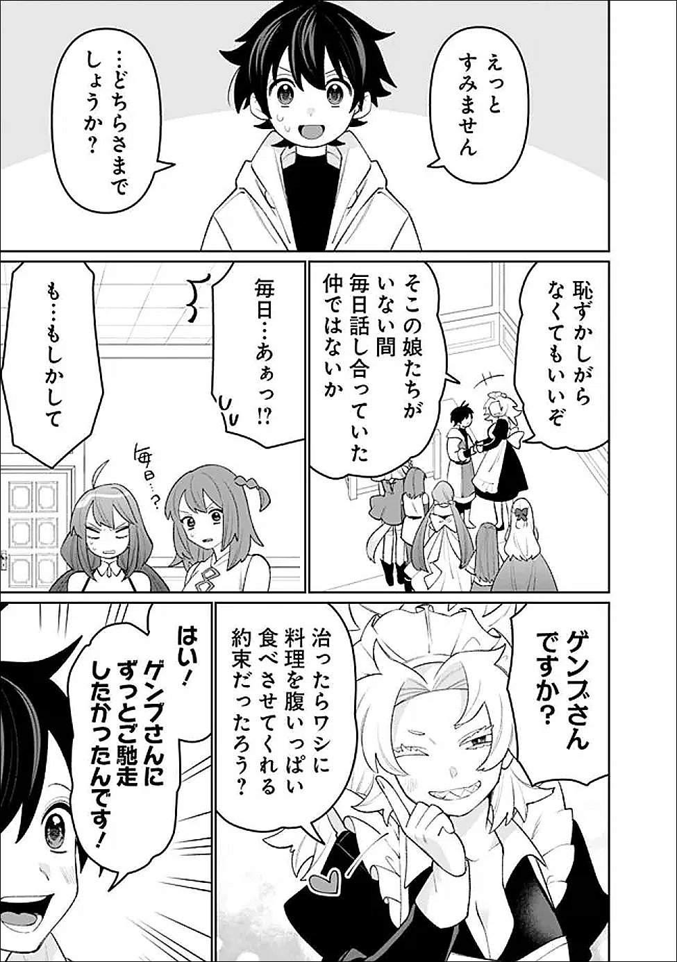 GUILD TSUIHOUSARETA ZATSUYOU-GAKARI NO GEKOKUJOU - CHOU BANNOU NA SEIKATSU SKILL DE SEKAI SAIKYOU - RAW Chapter 83 page 13 - nihonkuni.com