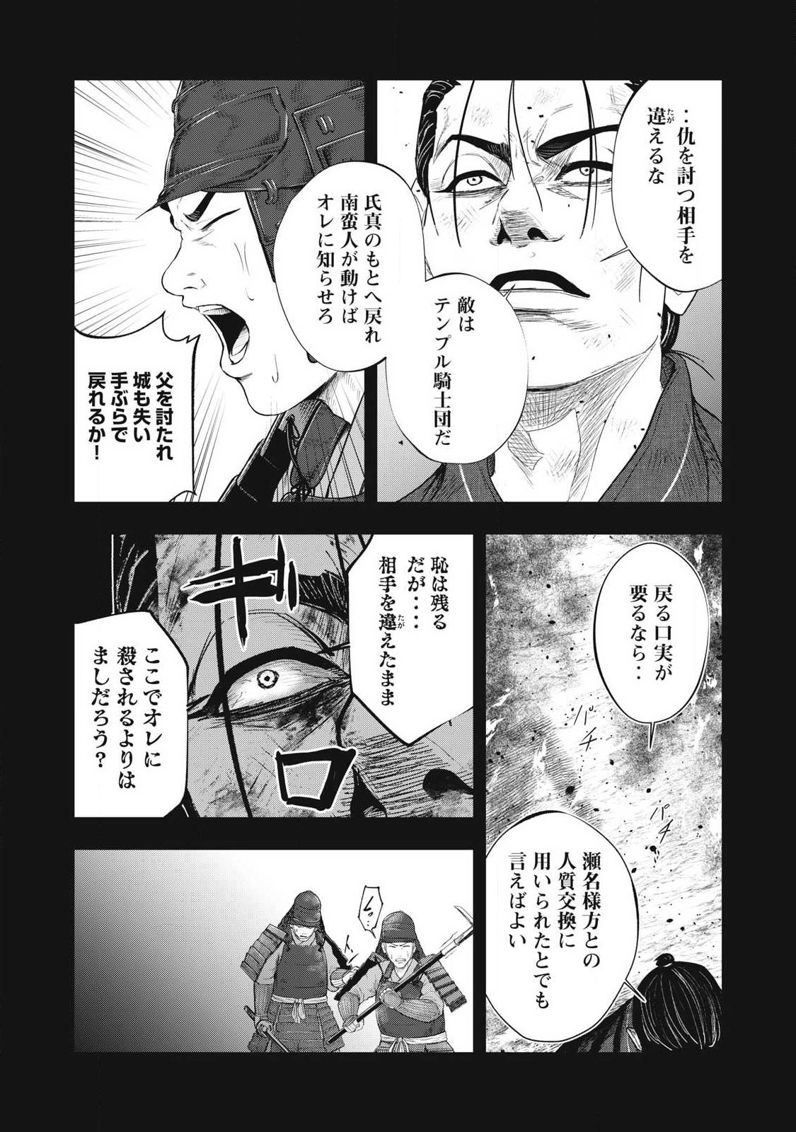 ASSASSIN'S CREED SHADOWS: IGA NO MONOGATARI Chapter 26 page 13 - nihonkuni.com