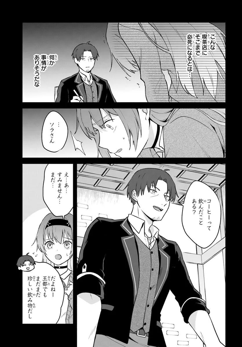 MOTO SAIKYOU BOUKENSHA NO ROJIURA KAFE NONBIRI KAIGYOU-ROKU Chapter 2 page 13 - nihonkuni.com