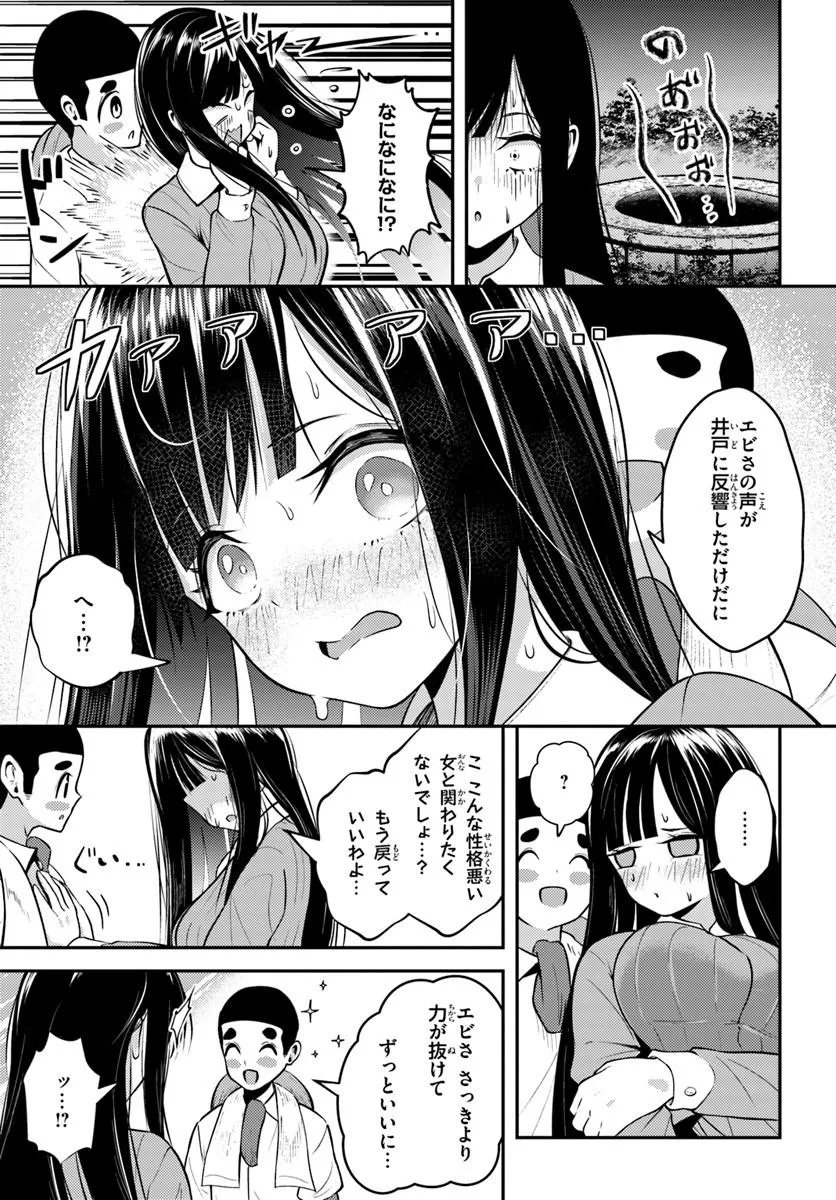 NARAKU SAMA WA INAKA DE CHOROI Chapter 9 page 13 - nihonkuni.com