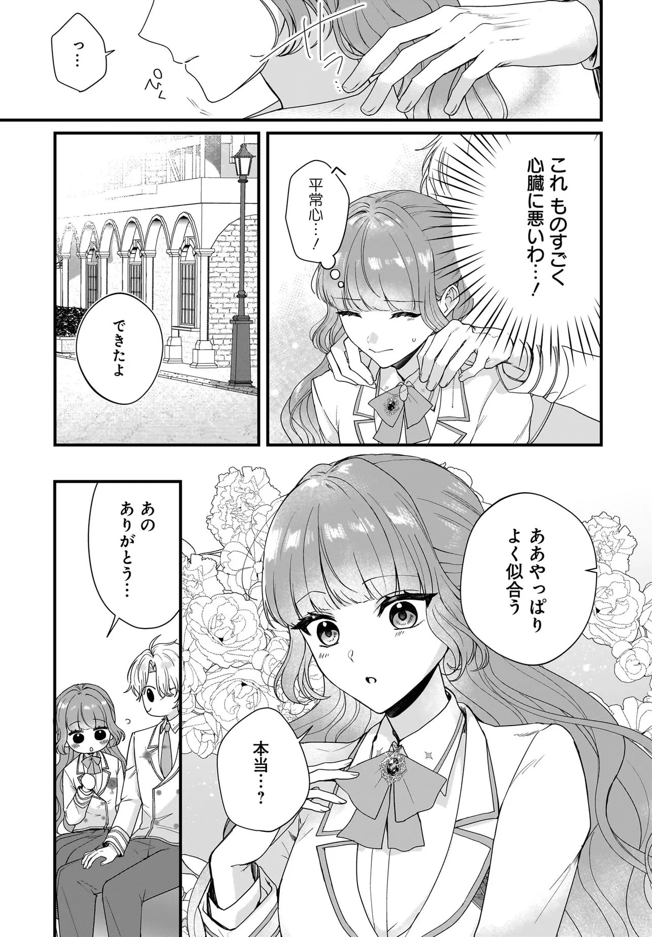 LAST BOSS REISOKU NI KOROSARERU GISHI DESU GA, KARE WO SUKI NI NATTE SHIMAIMASHITA Chapter 7.1 page 13 - nihonkuni.com