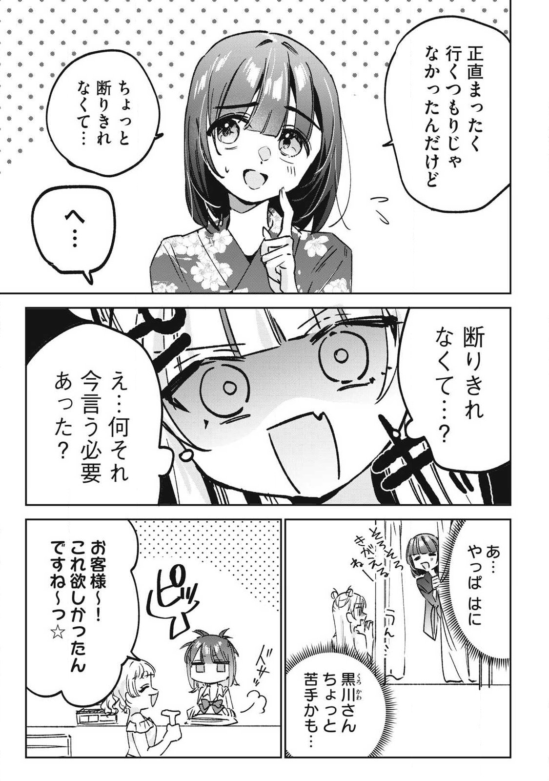 HOCHIYA-SAN WA AMARI ARU Chapter 31 page 13 - nihonkuni.com