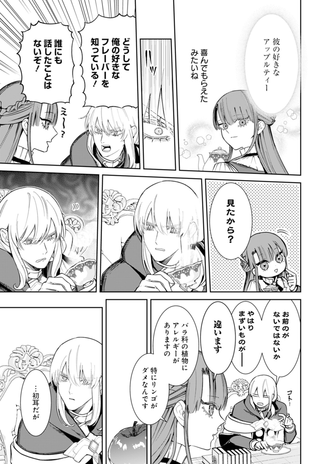 WATAKUSHI WA AKUYAKU REIJOU RASHII NO DE, LAST BOSS WO MEDERU KAKARI NI NARU KOTO NI SHIMASHITA Chapter 3.1 page 13 - nihonkuni.com