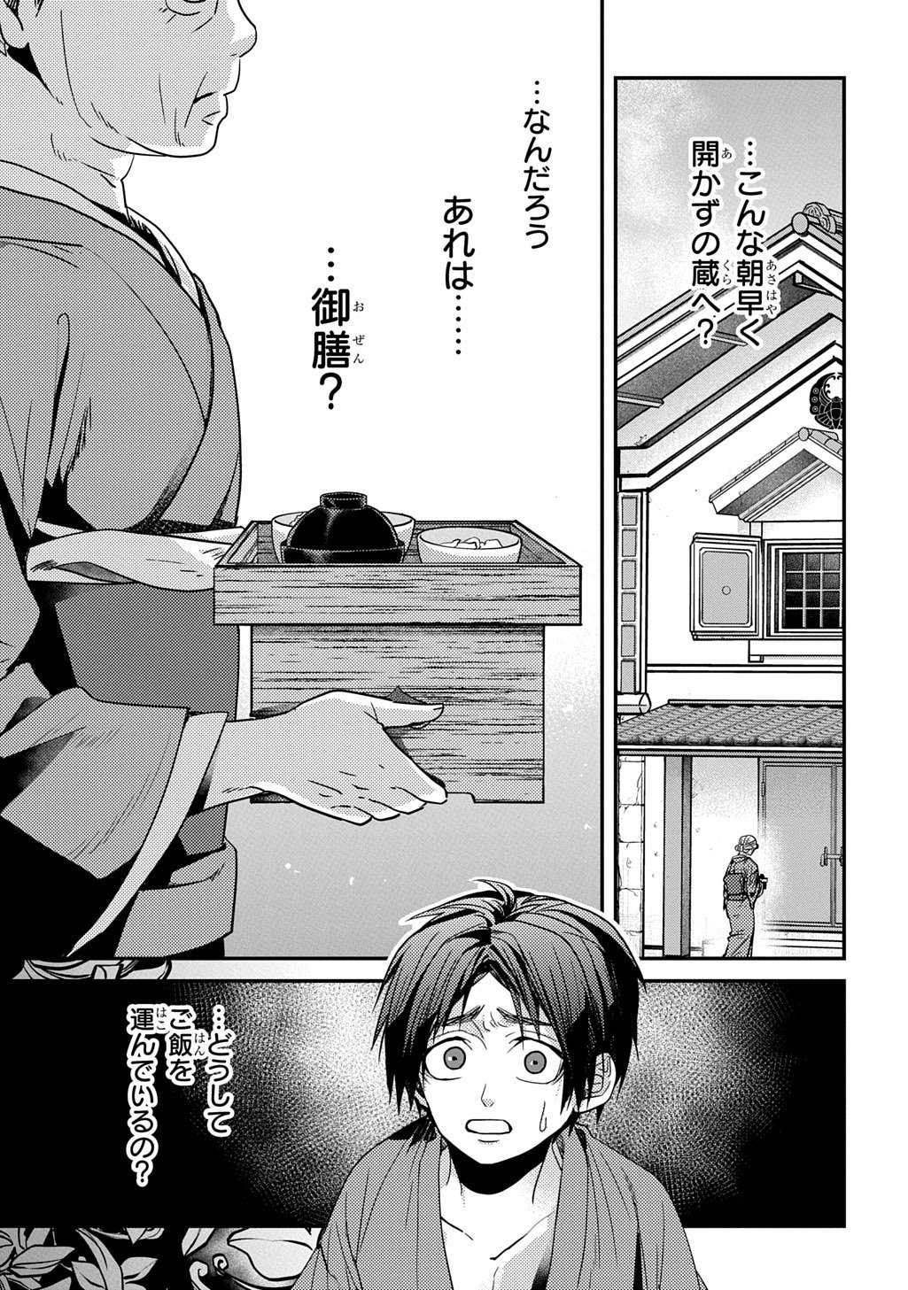 KUBINAKI GOTOKI TATARU MONO Chapter 6 page 13 - nihonkuni.com
