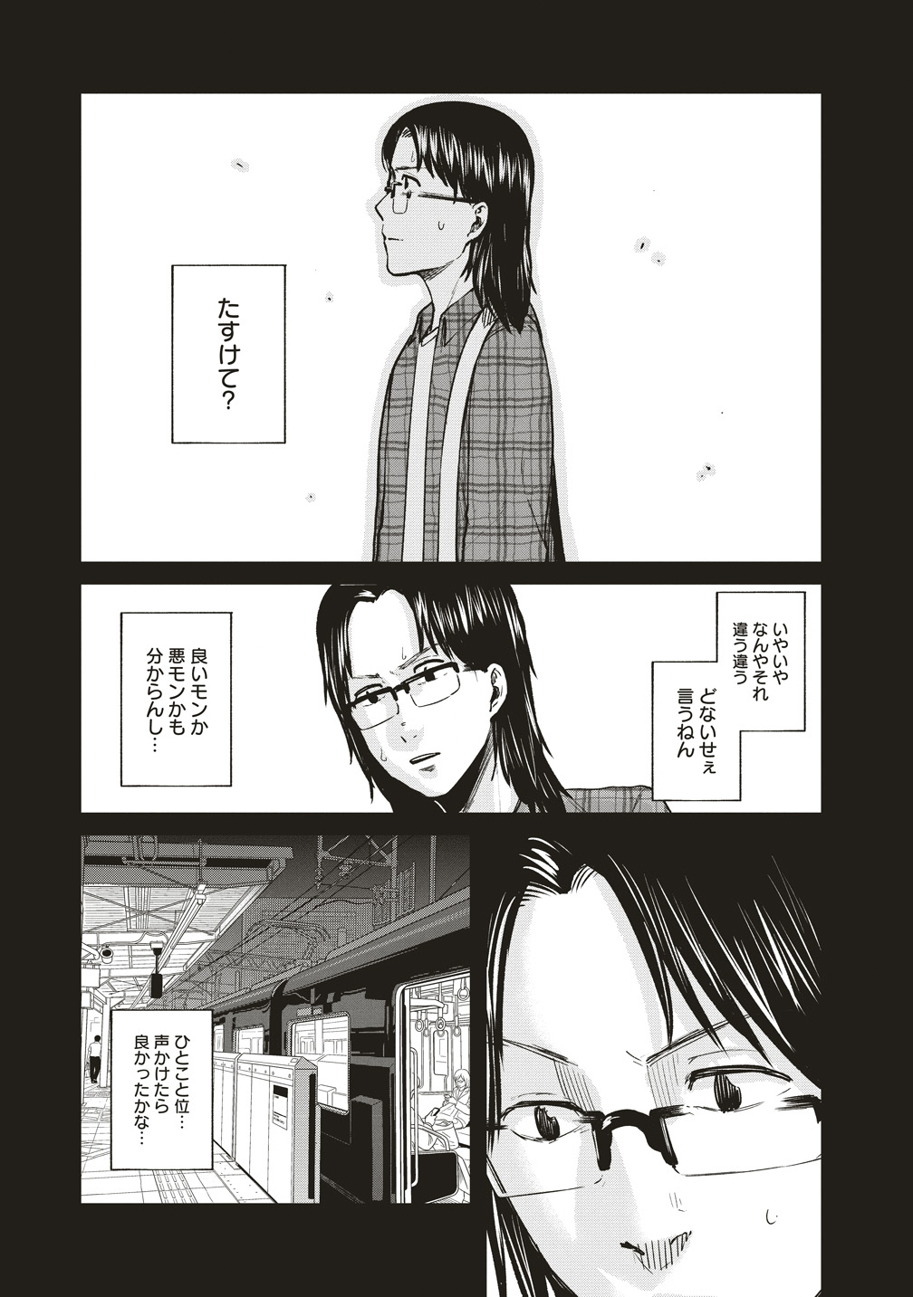 Read HANKYU ENSEN KAIDAN Chapter 10 [High Quality / Full] - Page 13 - dark.nicomanga.com