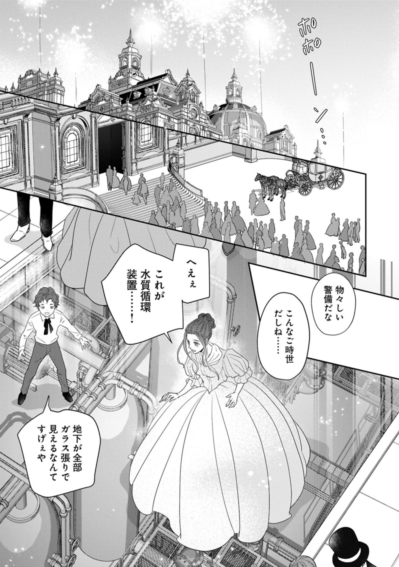FUTEI NO KO WA CHICHI NI URARETA TOTSUGISAKI NO NARIAGARI DANSHAKU NI SHINKA O MIIDASARERU: TENSAI MADOUGUSHI WA KUROKAMI NO REIJOU O DEKIAI SURU Chapter 15.1 page 13 - nihonkuni.com