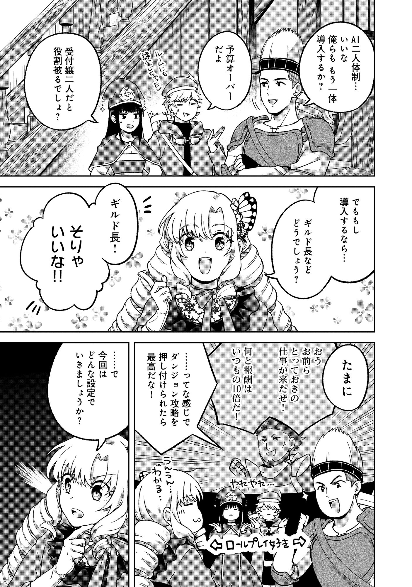 ITSUKA OJOU-SAMA NI NARITAI KEI DUNGEON HAISHINSHA GA HONMONO NO OJOU-SAMA NI NARU MADE - RAW Chapter 11.1 page 13 - nihonkuni.com