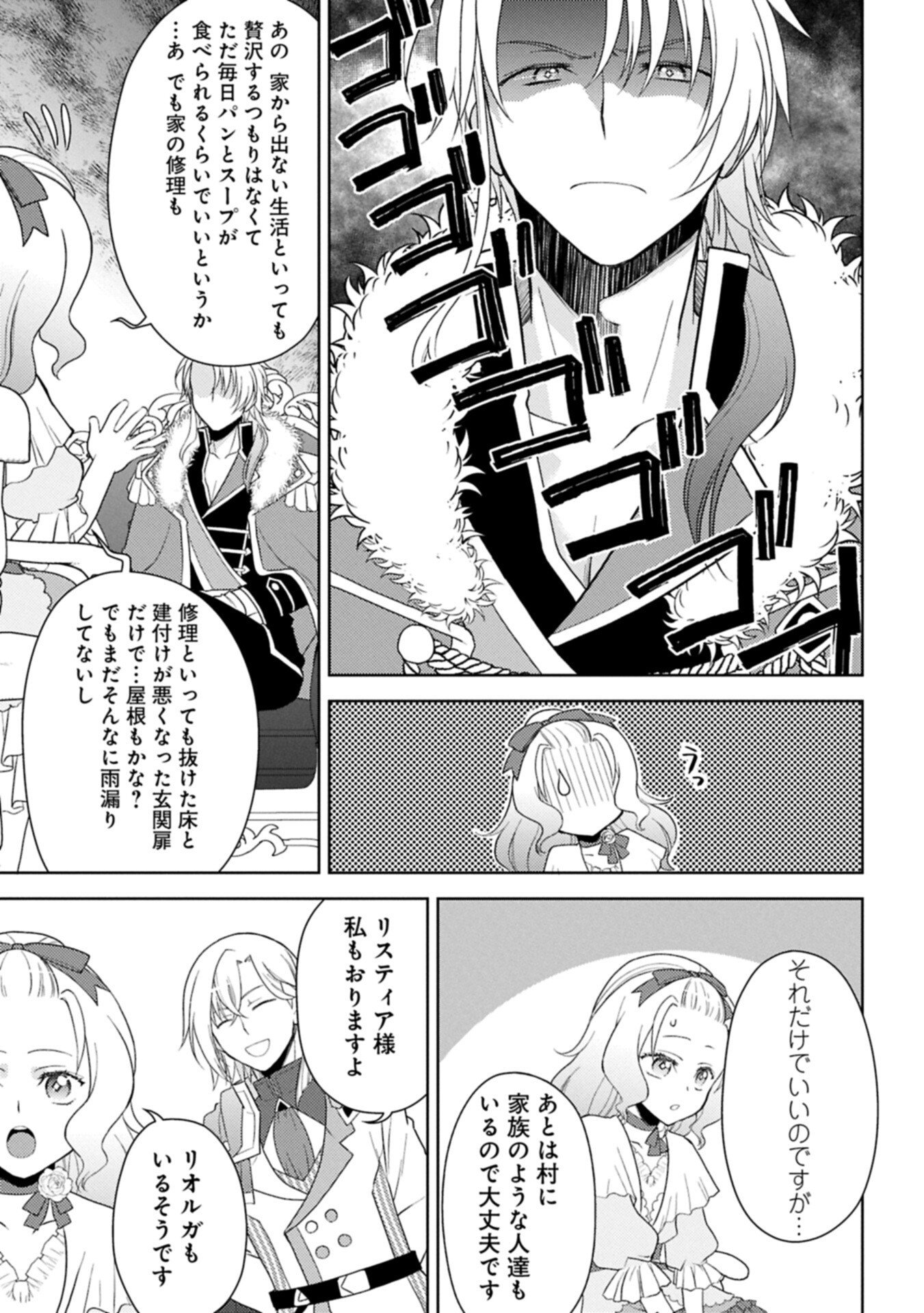 SANDOME NO JINSEI WA, WASURESARARETEITA OUJOUSAMA DESHITA ~HEION NI KURASHITAI DAKE NANO NI, ZENSE NO KOTO WA MOU UNZARI!~ RAW Chapter 4.1 page 13 - nihonkuni.com