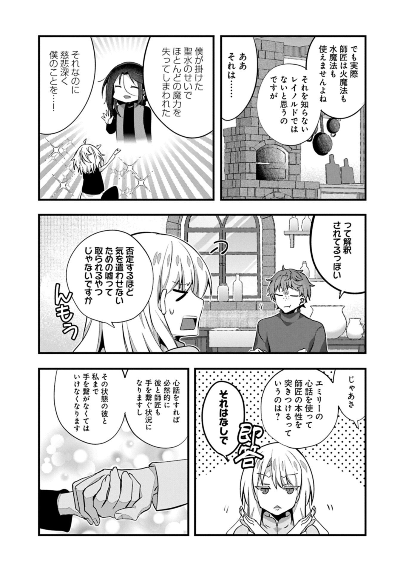 HIGASHI NO MAJO NO ATOSHIMATSU ~7-NEN GO NO UNMEI~ RAW Chapter 7.2 page 13 - nihonkuni.com
