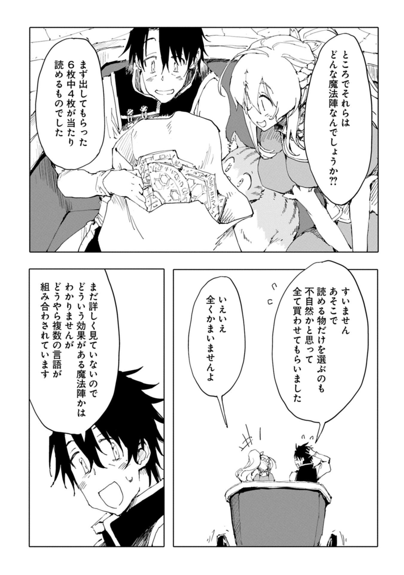 ISEKAI WA NEKO TO TOMO NI ~ NEKO-ZUKI SE GA PROGRAM CHISHIKI × MAHOUGU DE SAIKYOU RYOUCHI WO TSUKURU MADE ~ Chapter 14.1 page 13 - nihonkuni.com