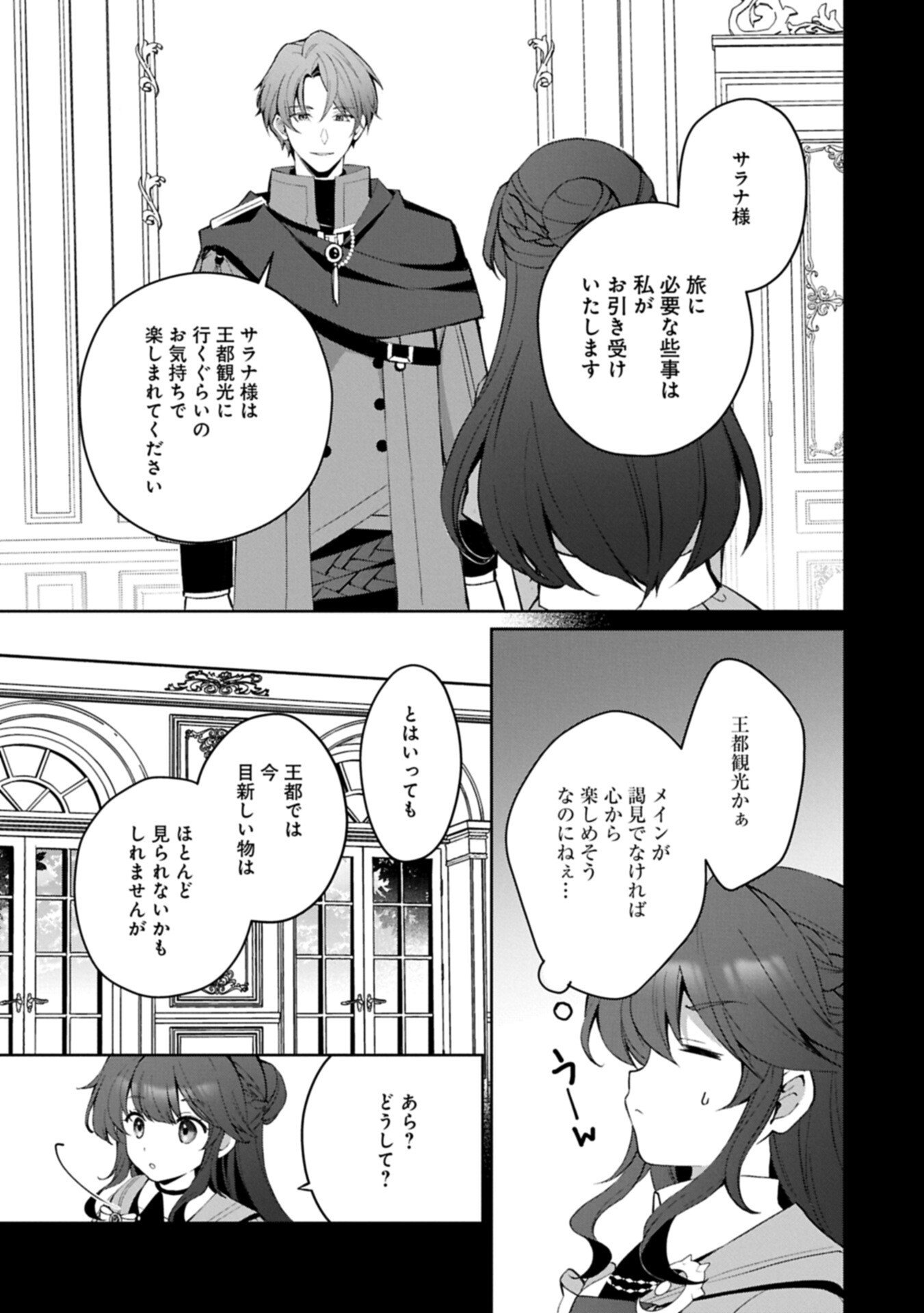TENSEI SHIMASHITA, SARANA KINJE DESU. GOKIGENYOU. KON’YAKU HAKI SARETA NO DE INAKA DE KIMAMA NI KURASHITAI TO OMOIMASU Chapter 21.1 page 13 - nihonkuni.com