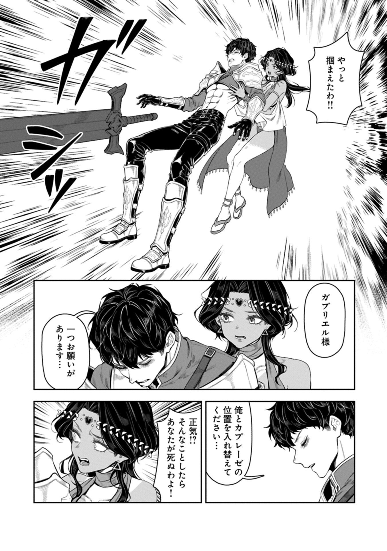 WHEN I PUT UP THE STRONGEST BARRIER IN THE COUNTRY, IT BECAME TOO PEACEFUL AND I WAS BANISHED. THEY DID KNOW THAT THAT BARRIER ISN’T PERMANENT, RIGHT? Chapter 24.2 page 13 - nihonkuni.com