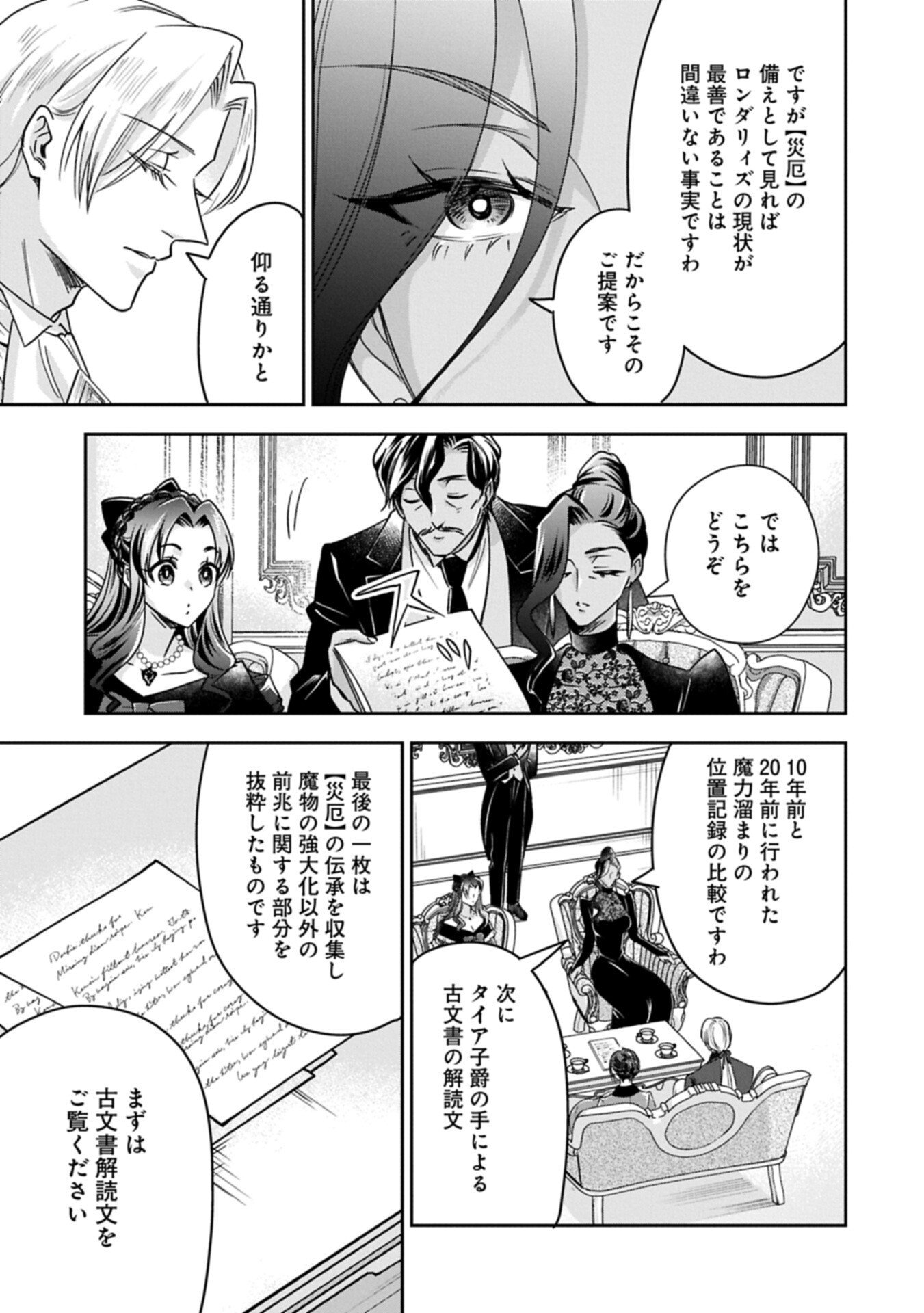 OKYOKU REIJOU TO SHUKA NO KISETSU: REITETSU SAISHOU-SAMA TO NO JIMU TEKI NA KONIN KEIYAKU NI, FUMAN HAGOZAIMASEN Chapter 29.1 page 13 - nihonkuni.com