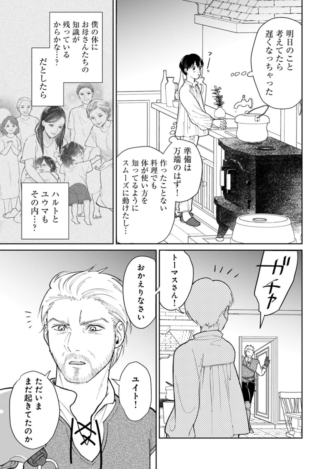 ASHITA MO II HI DE ARIMASU YOUNI. ~ISEKAI DE ATARASHII KAZOKU GA DEKIMASHITA~ SANKYOUDAI NO HOKKORI GOHAN NIKKI Chapter 5.2 page 13 - nihonkuni.com