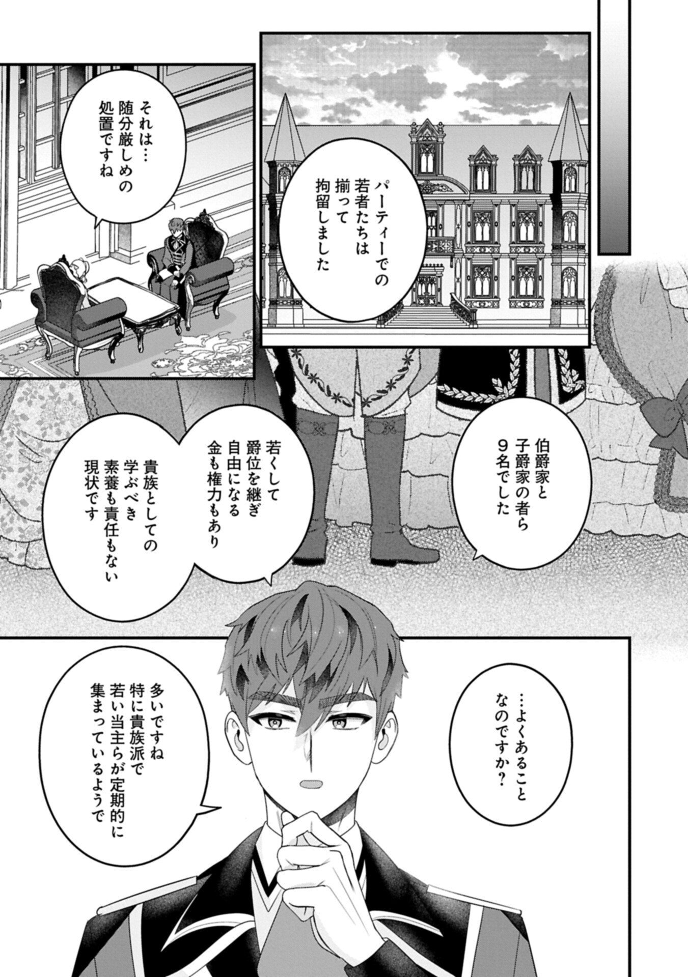 ISEKAI DE, OTTO NO AI WA OMOI KEDO KAWAII KODOMO WO HONOBONO TANOSHIKU SODATETAI ~AKUYAKU OUJO, SHIAWASE ROUTE MEZASHIMASU~ RAW Chapter 6.2 page 13 - nihonkuni.com