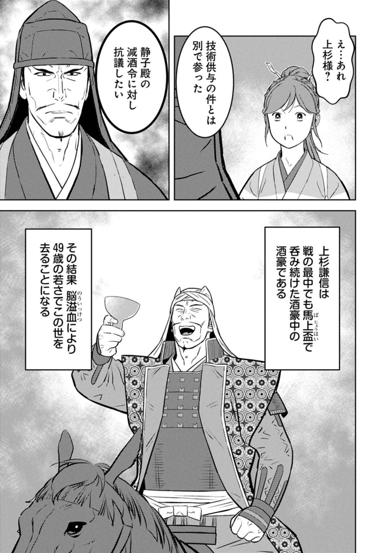 SENGOKU KOMACHI KUROUTAN Chapter 103.2 page 13 - nihonkuni.com